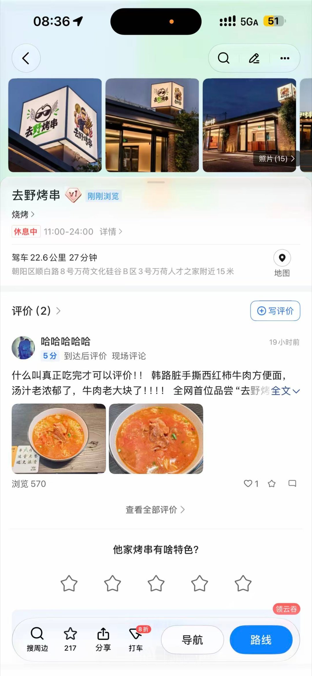 高德回应未开业店铺虚假评论之前看到有些黑评，我真的有点无语。明眼人一看就知道是故