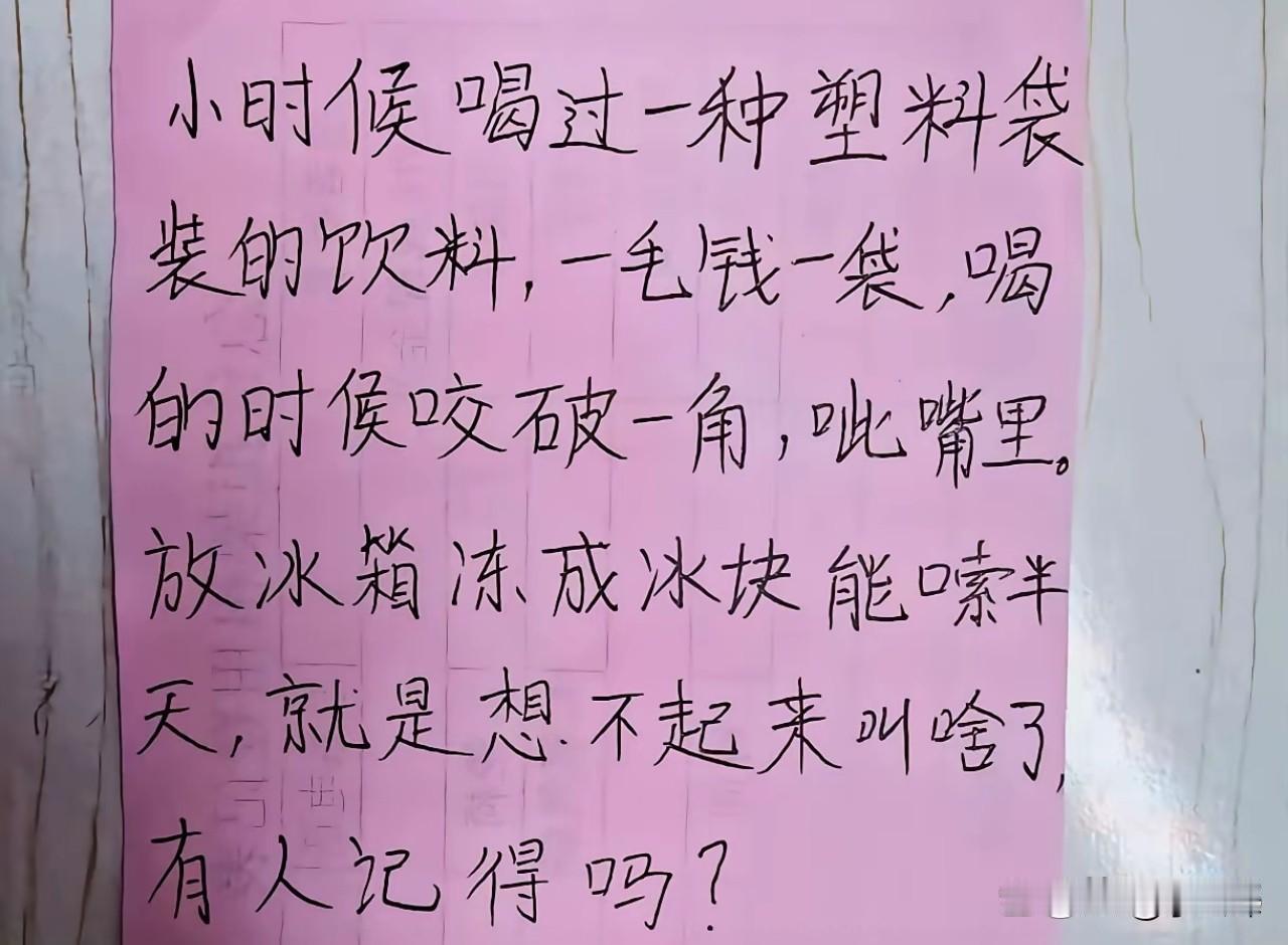 记得喝过但是想不起来叫啥了