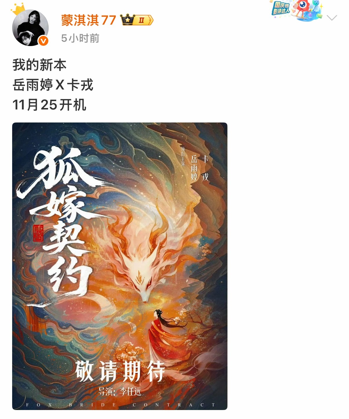 雨婷和卡子哥的新剧是蒙77的！ 