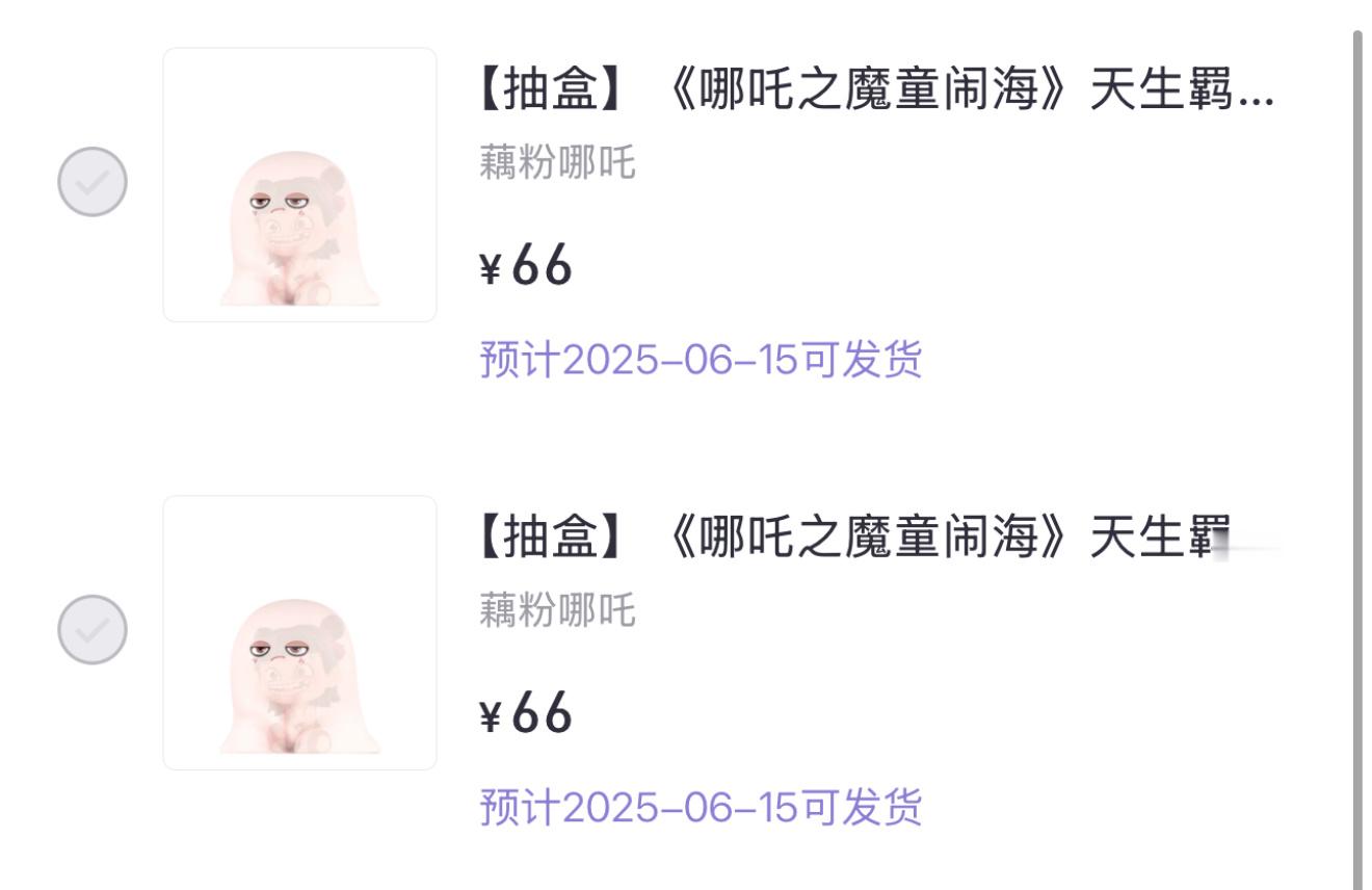 有一个多的藕粉哪吒、有宝子想要换么！ 
