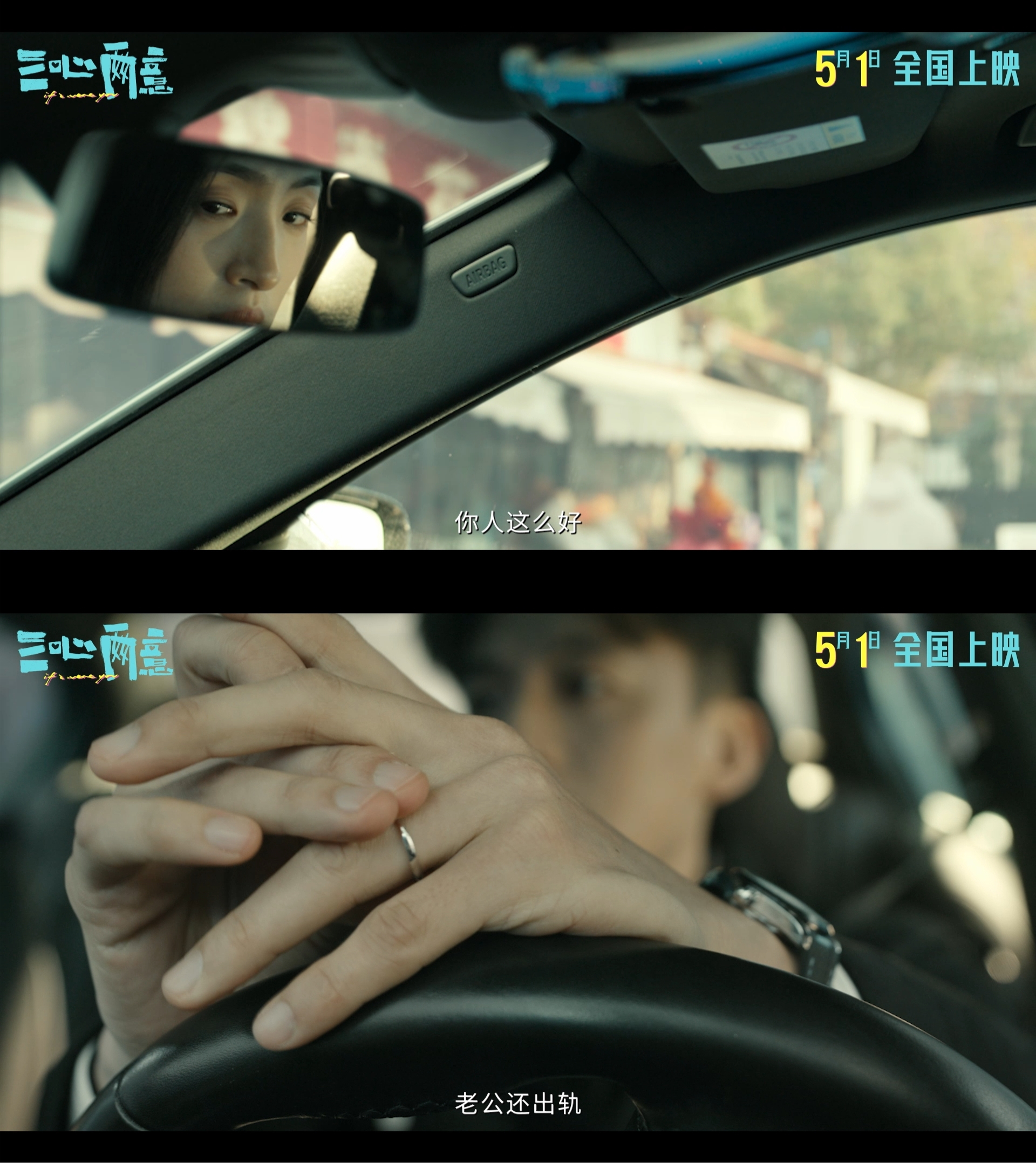 电影三心两意定档5月1日影院见！林依晨、张艺凡、孙艺洲首次合作，三代演员同台飙戏