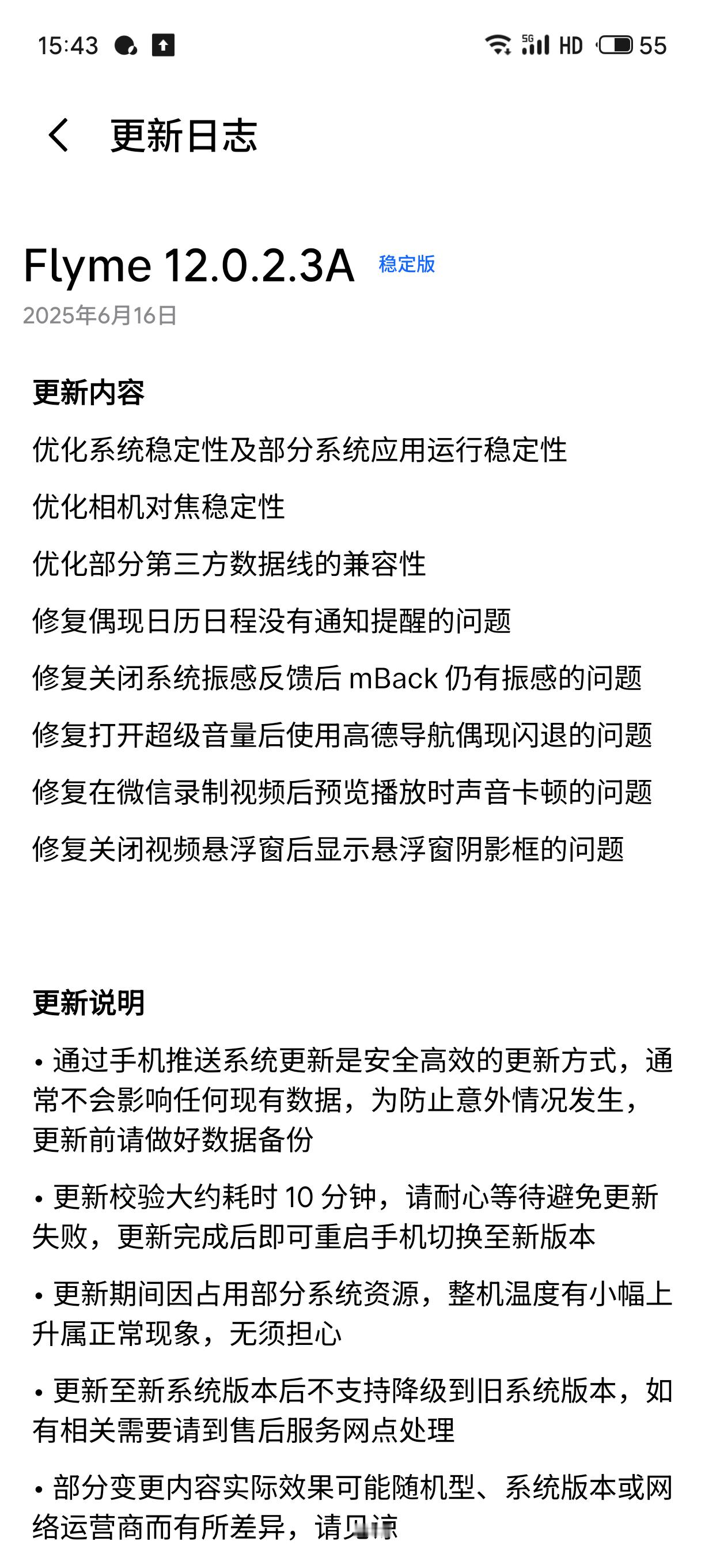 魅族 Note 16 Pro系统更新了之前反馈的一个AI相关bug终于修复了[a