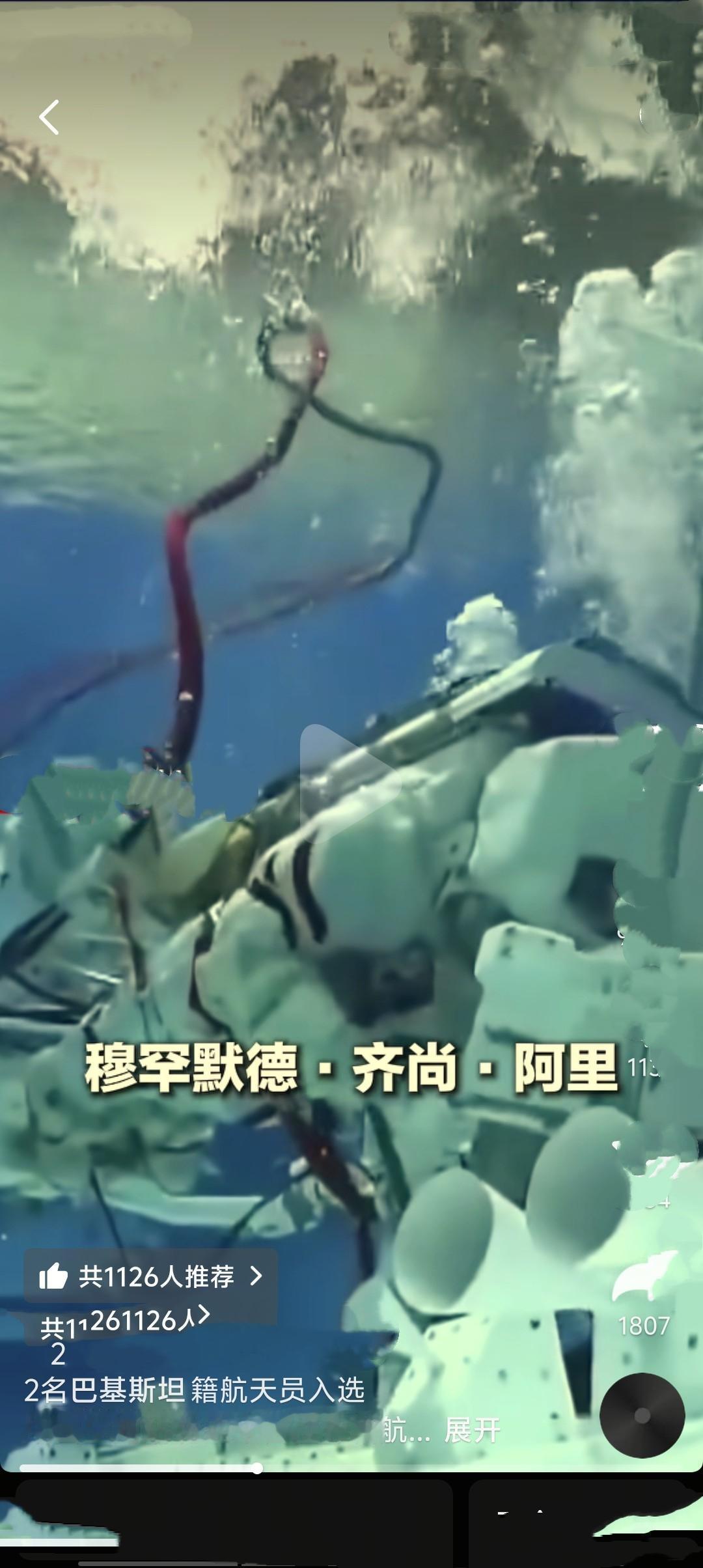 2026年4月上旬，中国载人航天工程首批外籍航天员选拔结果公布，穆罕默德·齐尚·