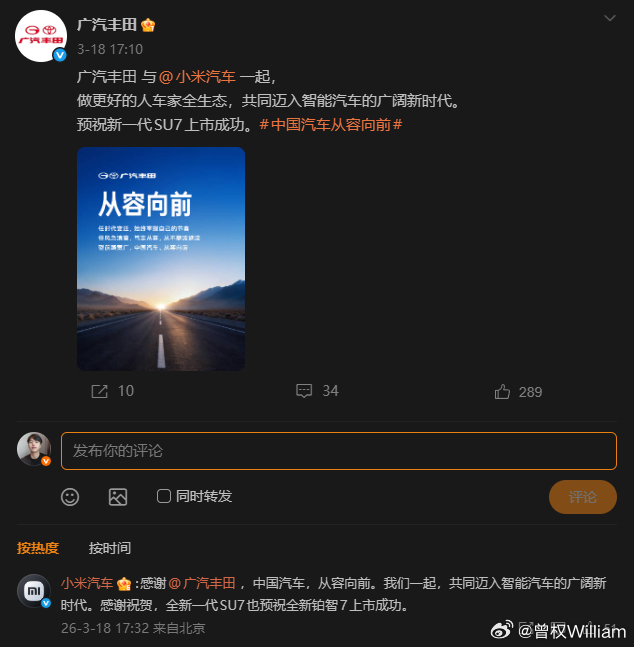小米官微预祝铂智7上市成功刚刷到这条，有点意思啊广汽丰田和小米汽车官微亲自下场，