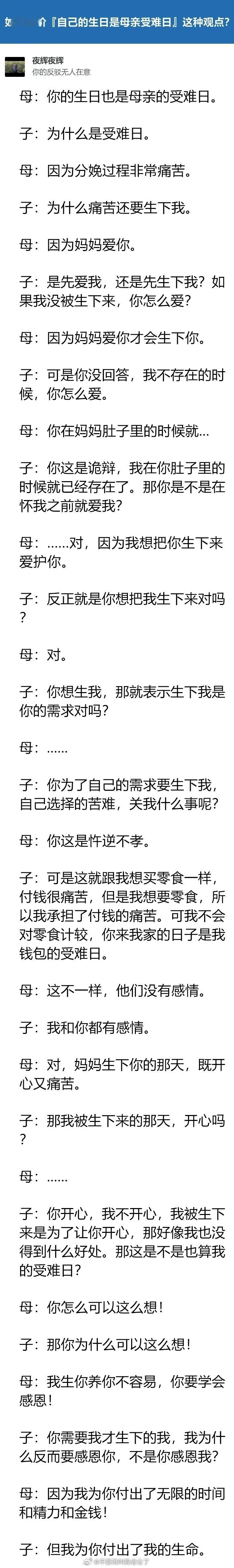 你怎么理解“自己的生日是母亲受难日”这一观点？ ​​​