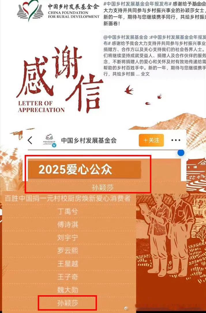 孙颖莎中国乡村发展基金会爱心公众megastar孙颖莎特别善良，坚持做公益✊ 