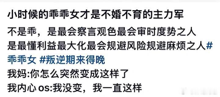 年少时：听话  懂事  乖巧  隐忍独立后：横扫四方 做回自己 ​​​