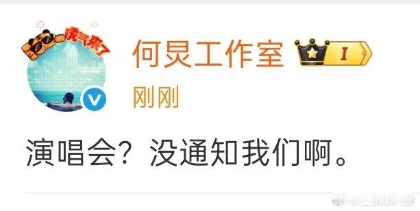何炅演唱会没通知我们啊何炅工作室回应开演唱会 何炅工作室回应开演唱会：演唱会？没