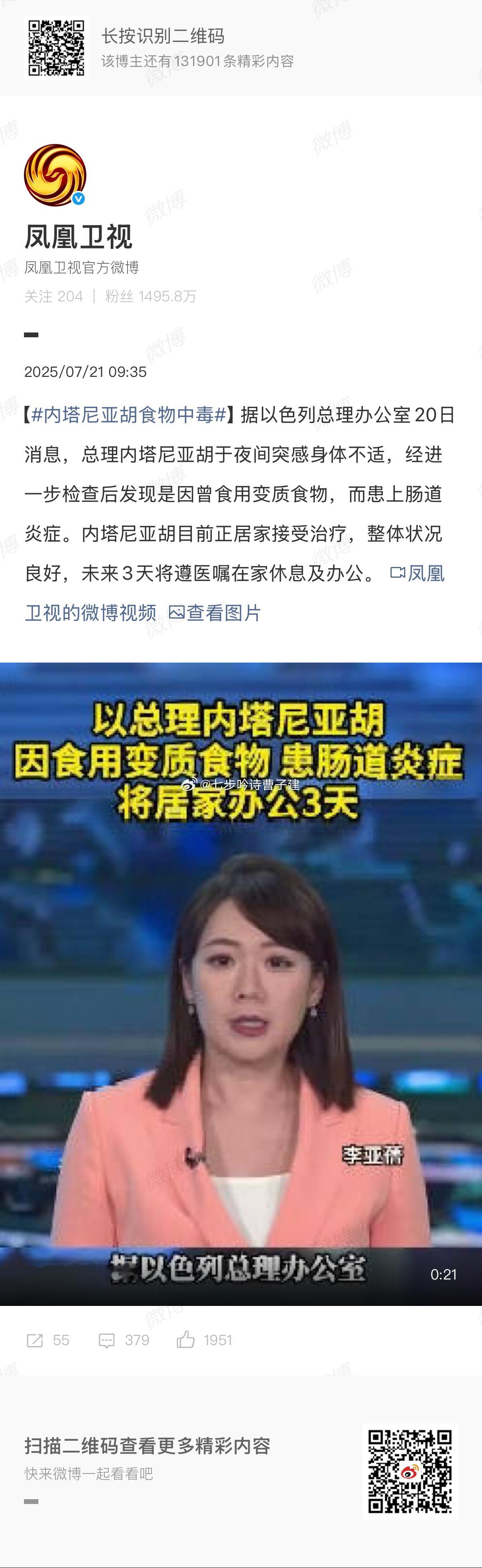 内塔尼亚胡食物中毒他有治愈的风险吗[无聊] ​​​