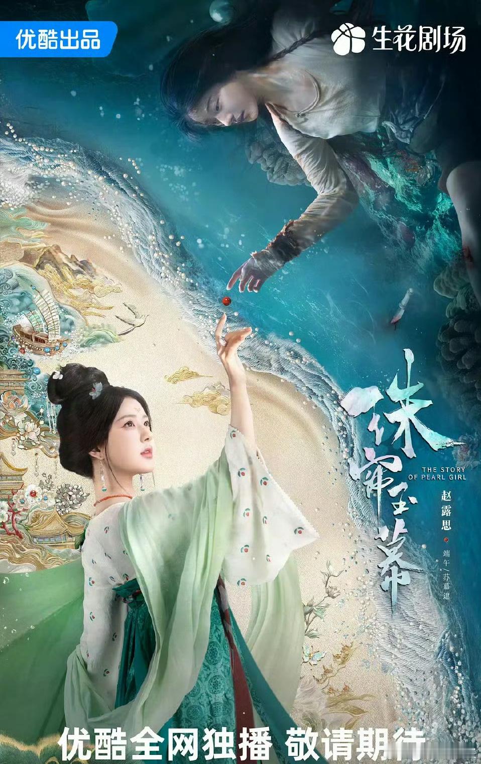 95顶流花 虞书欣 赵露思新剧要正面对打了，👖珠帘玉幕和🐧永夜星河。 ​​​