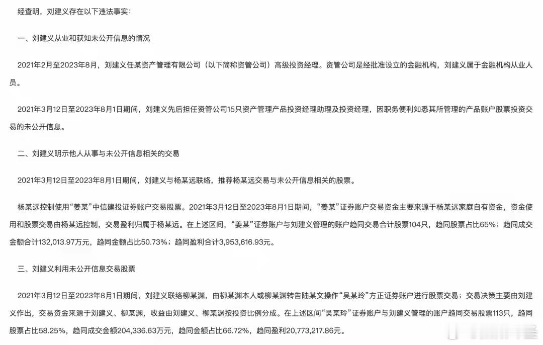 33.6 亿史上最大老鼠仓案落定！收割了多少散户，华泰资管前投资经理刘建义一审获