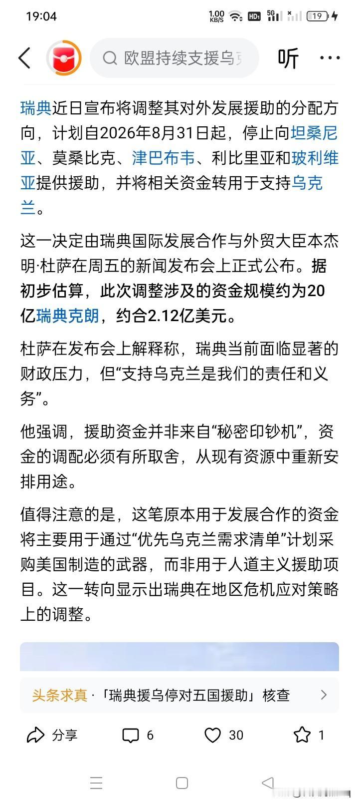 城门失火，殃及池鱼！
瑞典不久前宣布，将停止向津巴布韦，莫桑比克、坦桑尼亚、利比