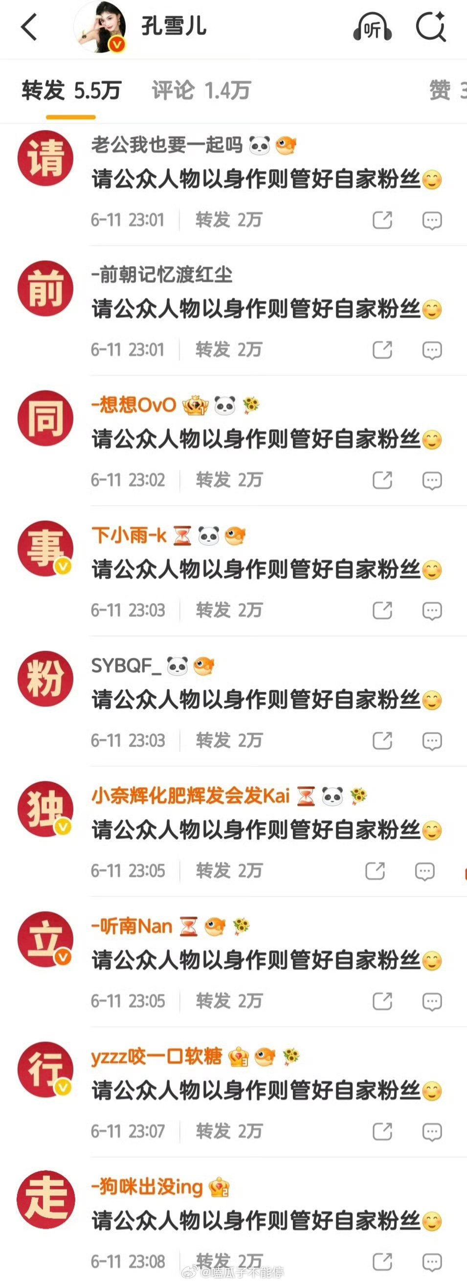 孔雪儿微博咋了，怎么热转是这？ 
