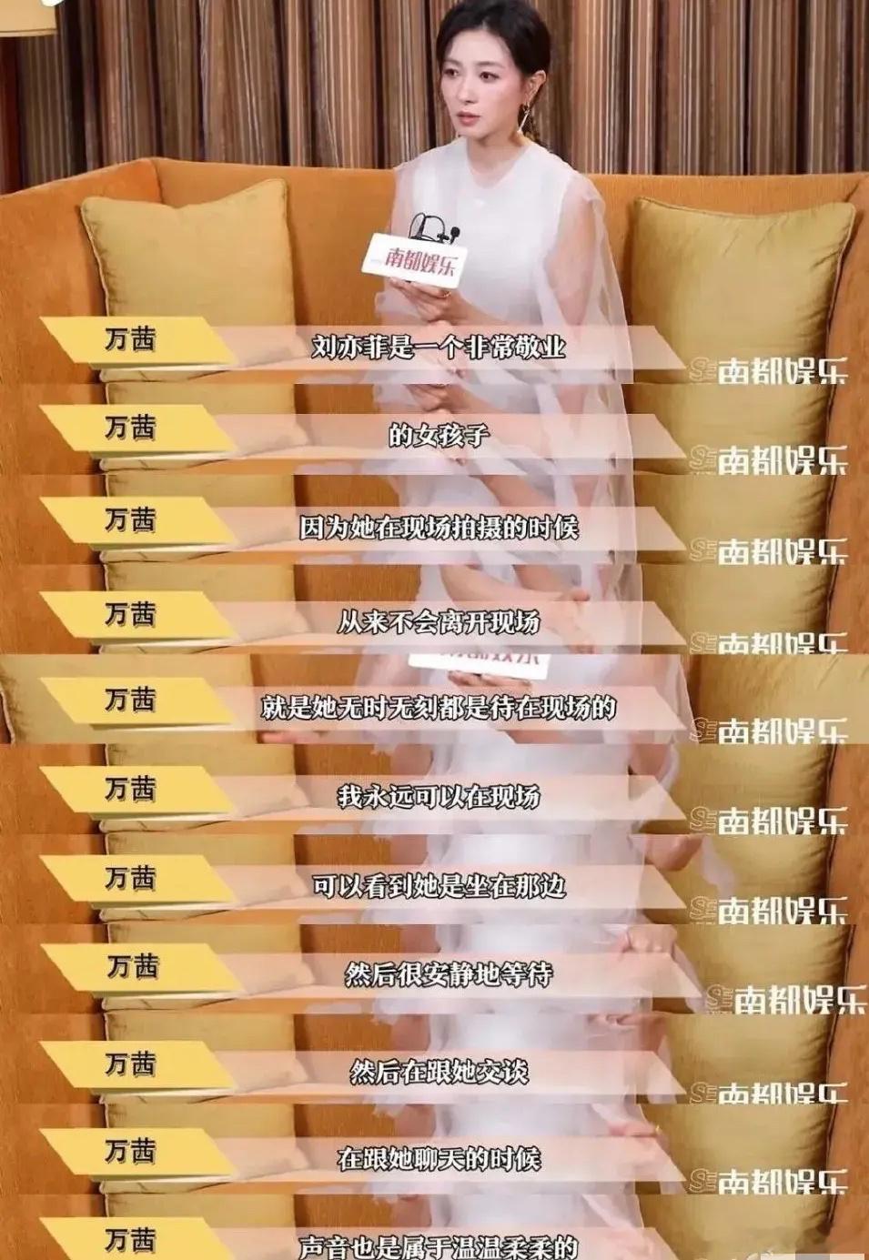 万茜说:刘亦菲在拍戏的时候，从不会离开现场，她就坐在那里，要么就是安安静静的看书