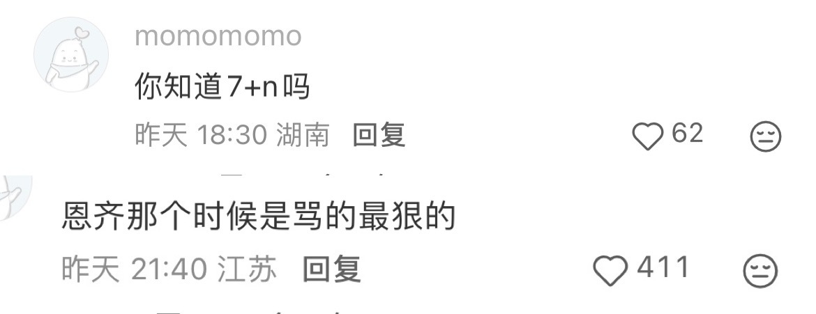 其实院综我基本都看了，但我至今不会觉得我是学fen，就是骂n7骂得太狠了，从名学