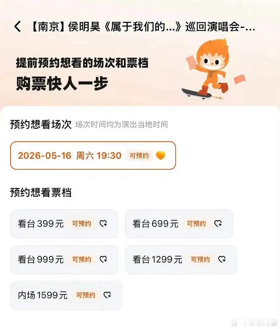 侯明昊演唱会门票价格，算贵吗🤔 