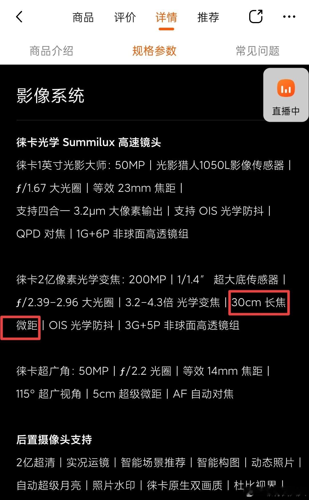 还有人觉得小米17 Ultra没有长焦微距吗，其实是有个30cm的长焦微距的 ，