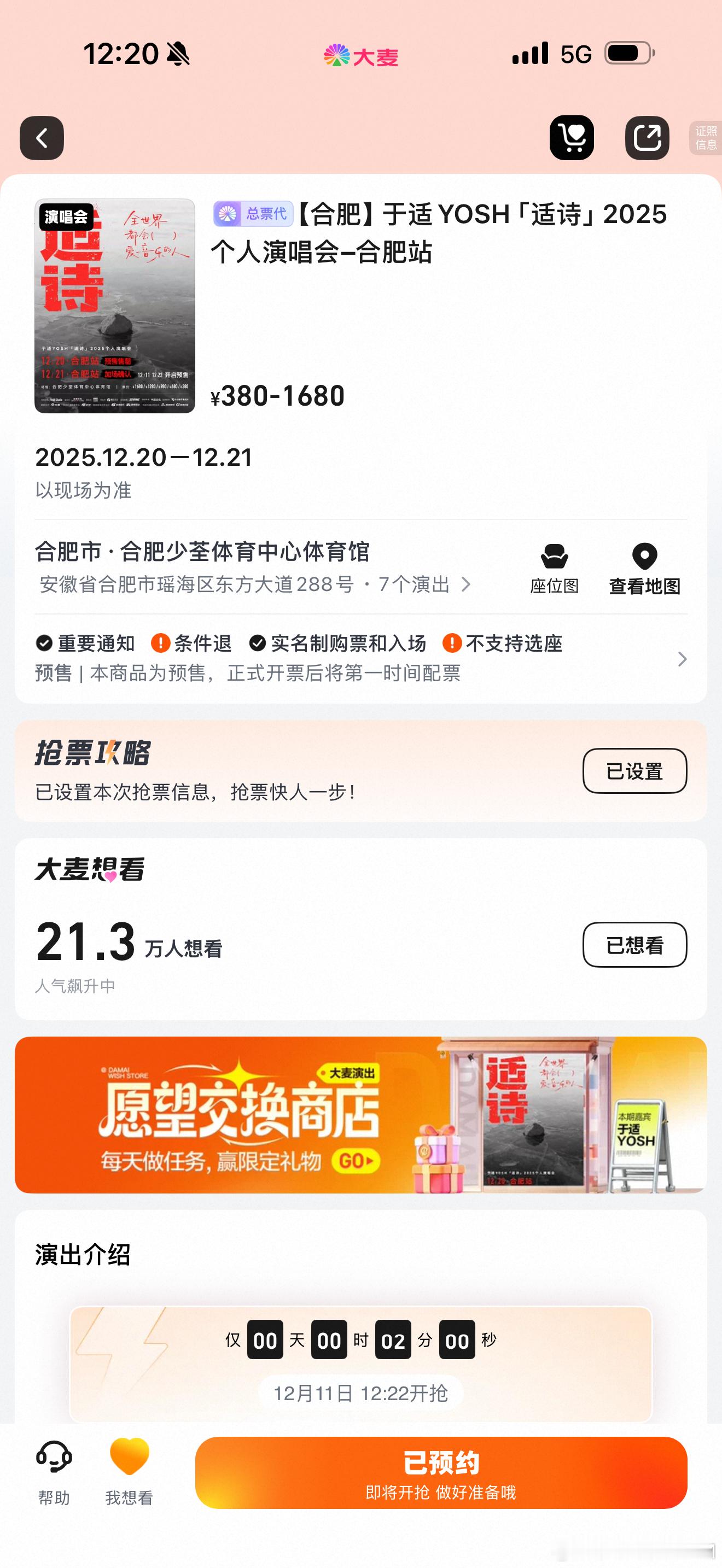 于适yosh于适适诗演唱会 火爆到极点了这是，现在已经到21.7了 