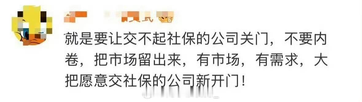 网友评论：缴纳社保的意义 ​​​
