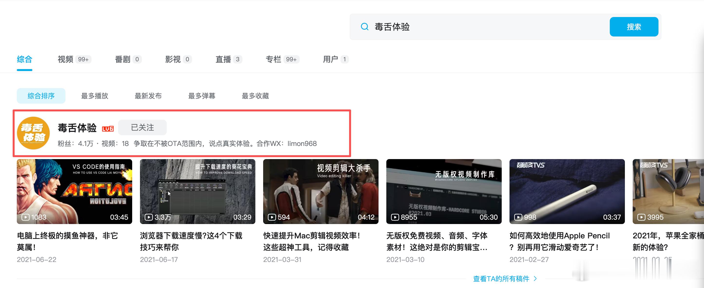 兄弟们，我们把b站的老账号改名字了，现在叫毒舌体验，一些双人的体验视频、出游视频