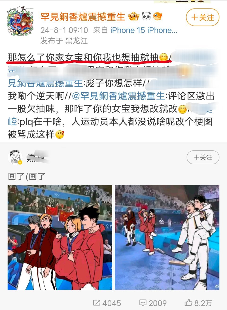 事件的起因是某个同人画手把我国奥运冠军陈艺文、昌雅妮的夺冠领奖时刻改成为了日本动