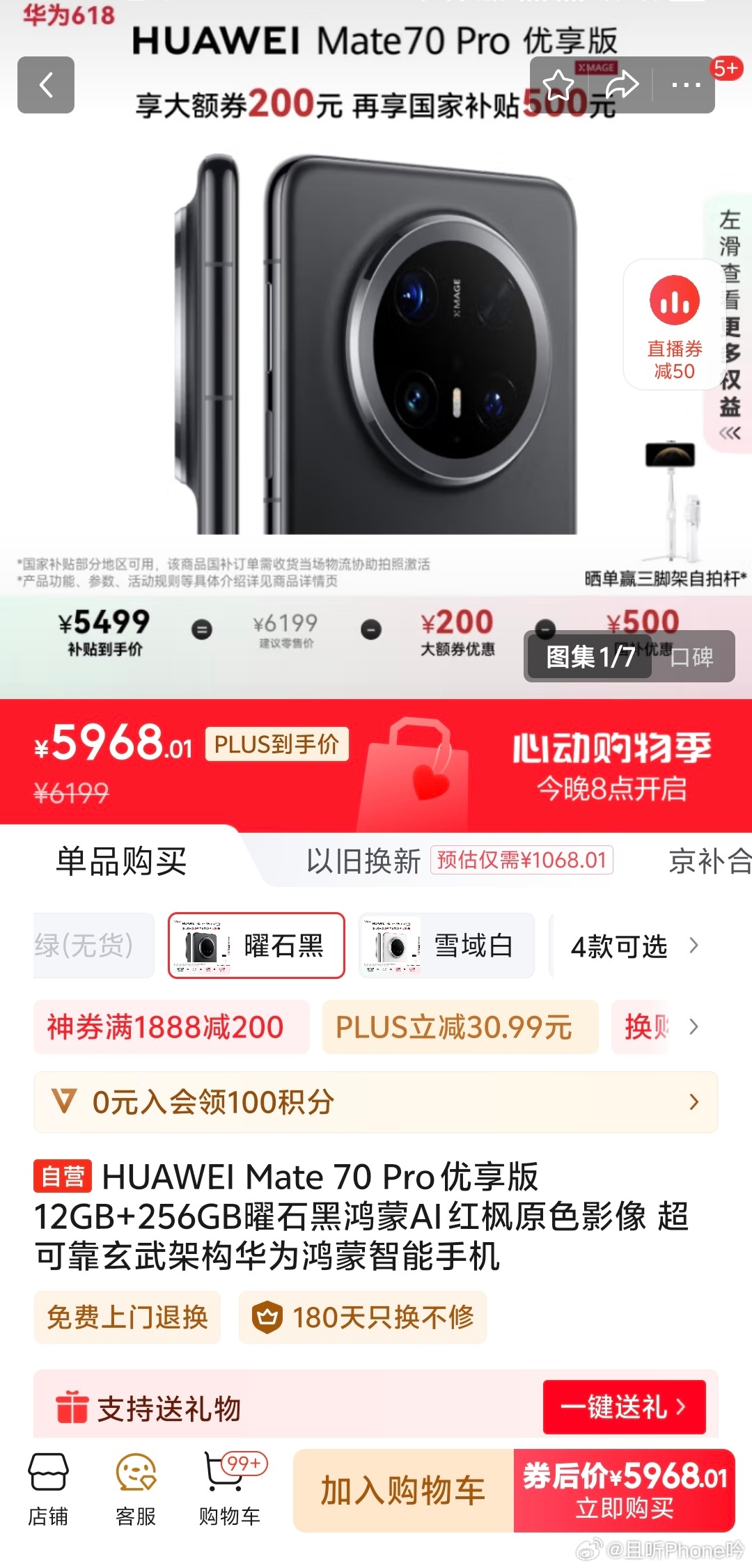 别光看128g的iPhone16 Pro了，Mate70 Pro优享版现在国补后