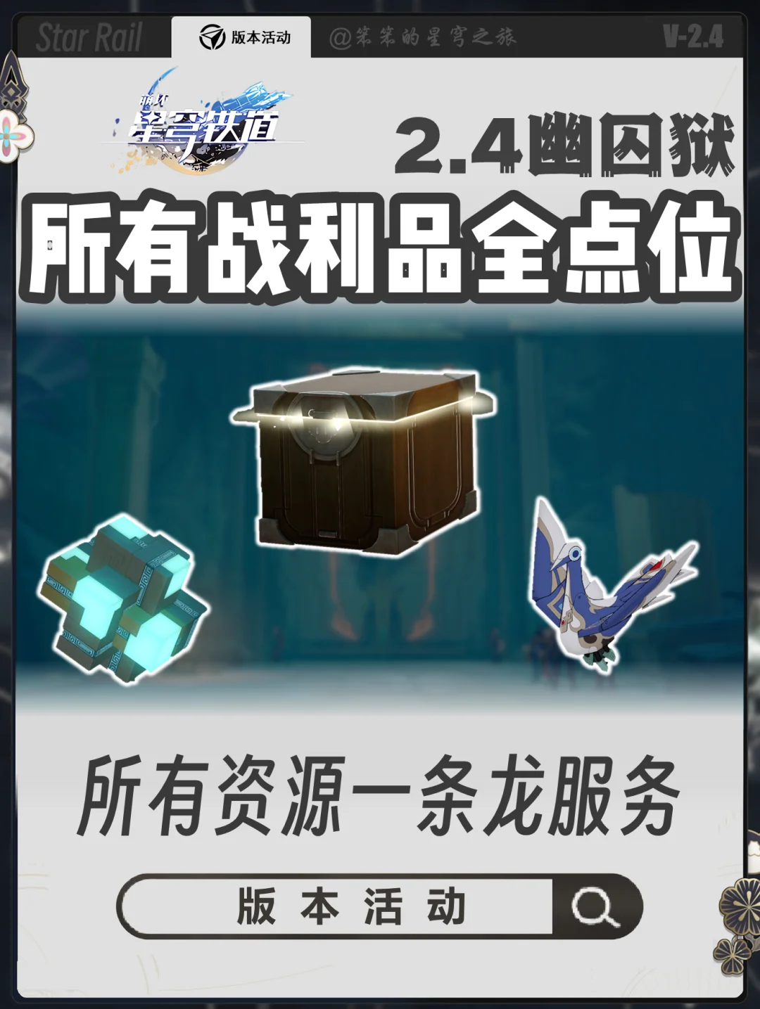 2.4版本新地图宝箱点位，跟跑攻略