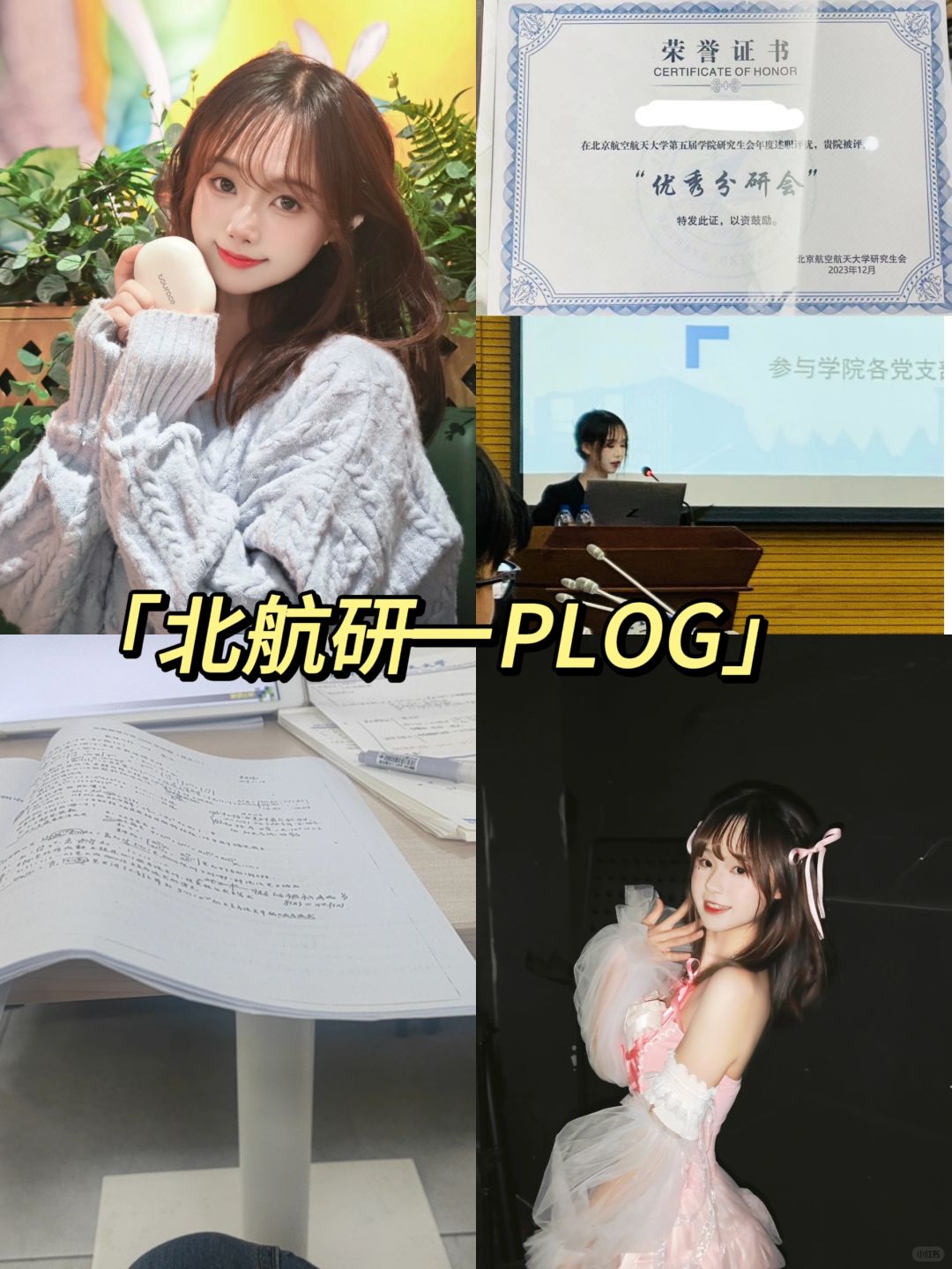 研一plog|期末版
