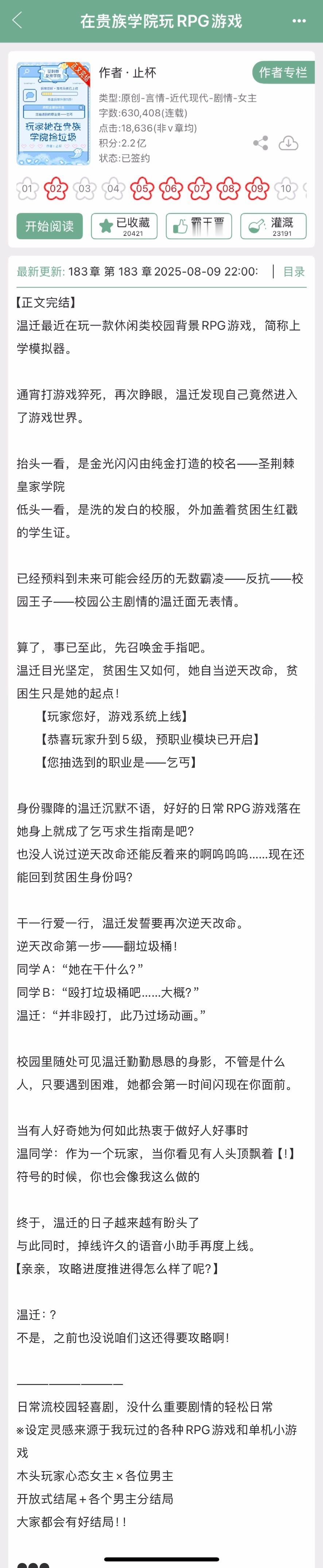止杯的《在贵族学院玩RPG游戏》完结啦！日常流校园轻喜剧，木头玩家心态女主x各位
