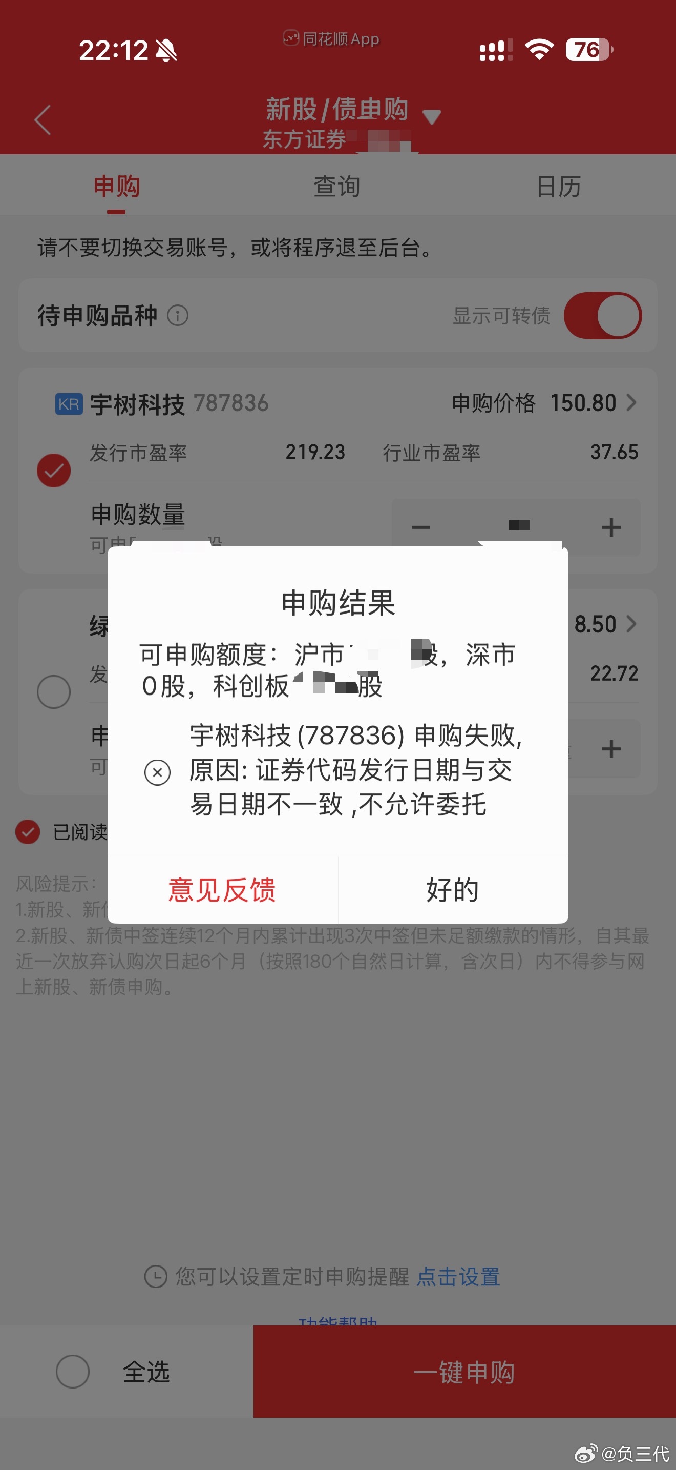 抗洪一天的姚师傅刚躺下，发现忘记申购宇树科技了，天塌了