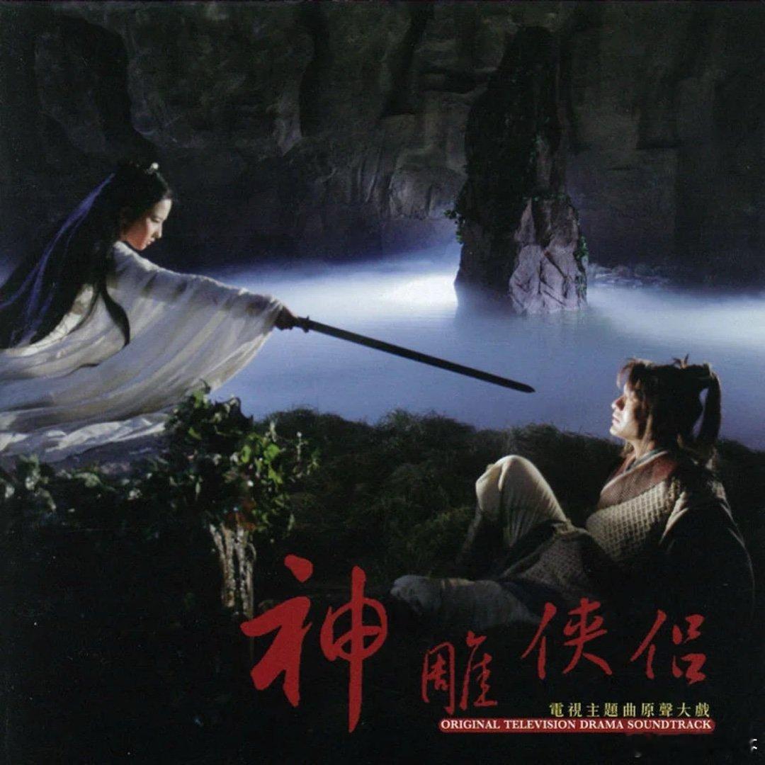 张靓颖《天下无双》（《神雕侠侣》电视剧主题曲） ​​​