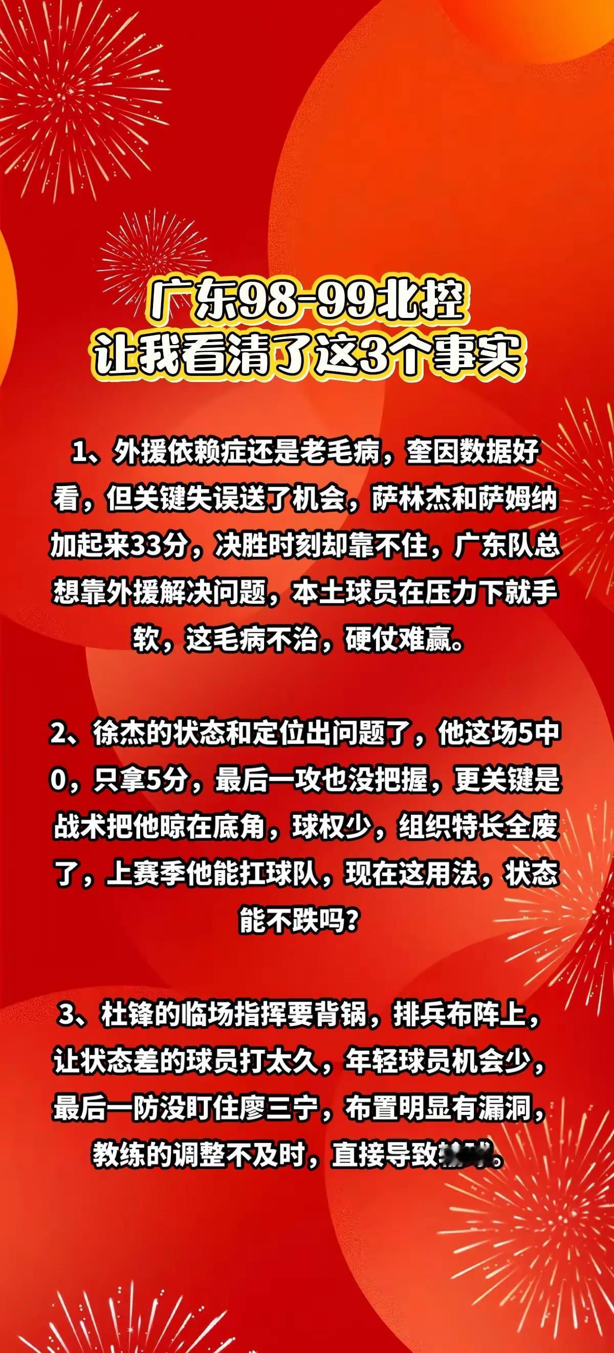 广东98-99北控，让我看清了3个事实。cba 杜峰 广东男篮
