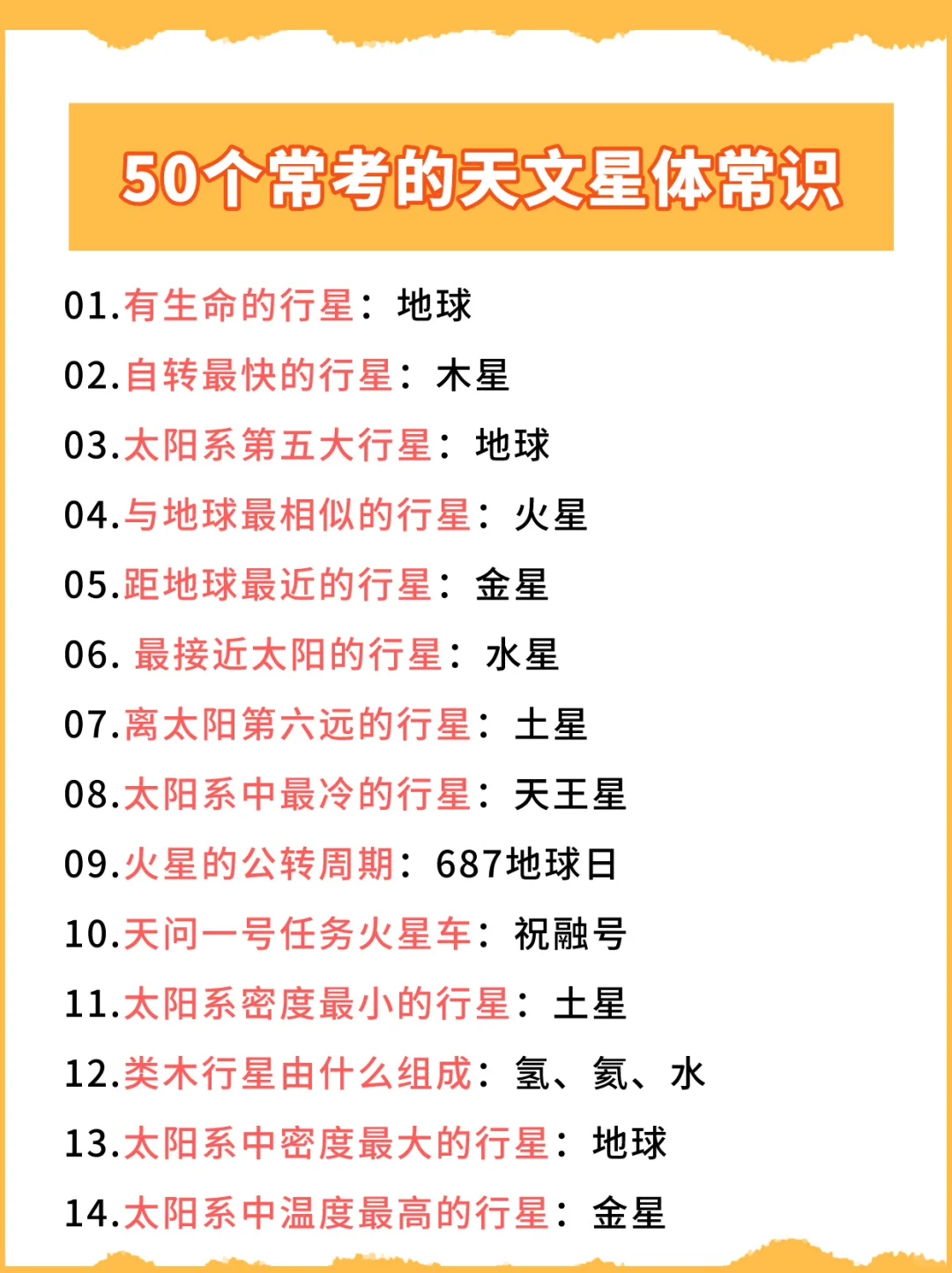 这50个天文星体常识还有不知道的嘛！码住