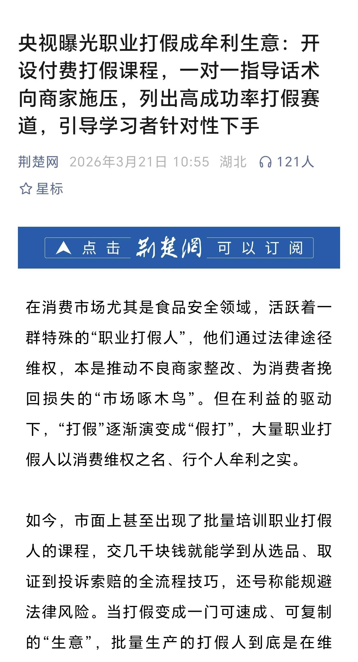 最近关于该不该打击职业打假人
在网络上引起了巨大的讨论

有的网友说，正是因为市