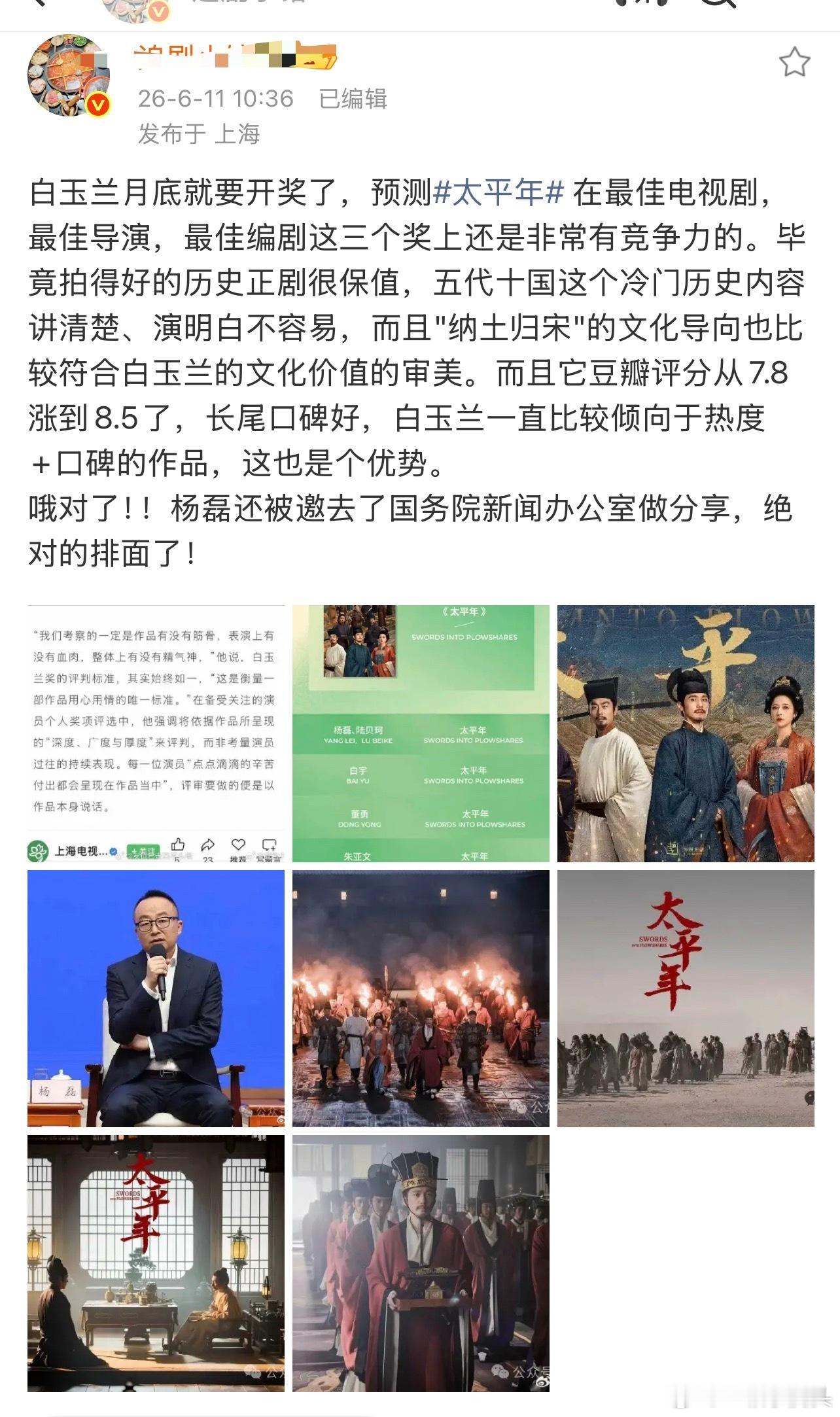 太平年白玉兰造势通稿评论区翻车了！还挺下血本的哈哈哈哈。 
