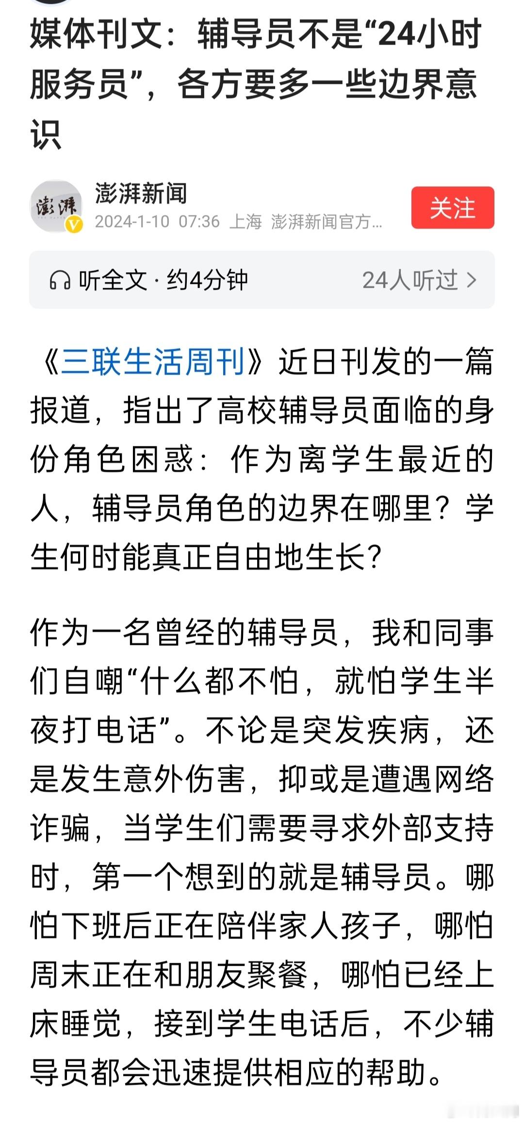 不光是辅导员，什么行业都应该有边界 ​​​