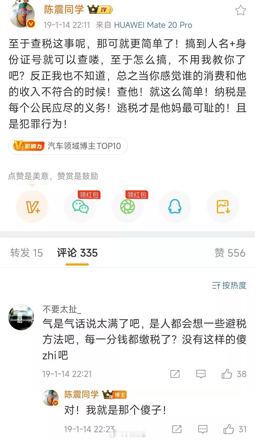 回旋镖打到自己身上了，以后还会有车企找陈震同学合作吗？？？陈震偷税案