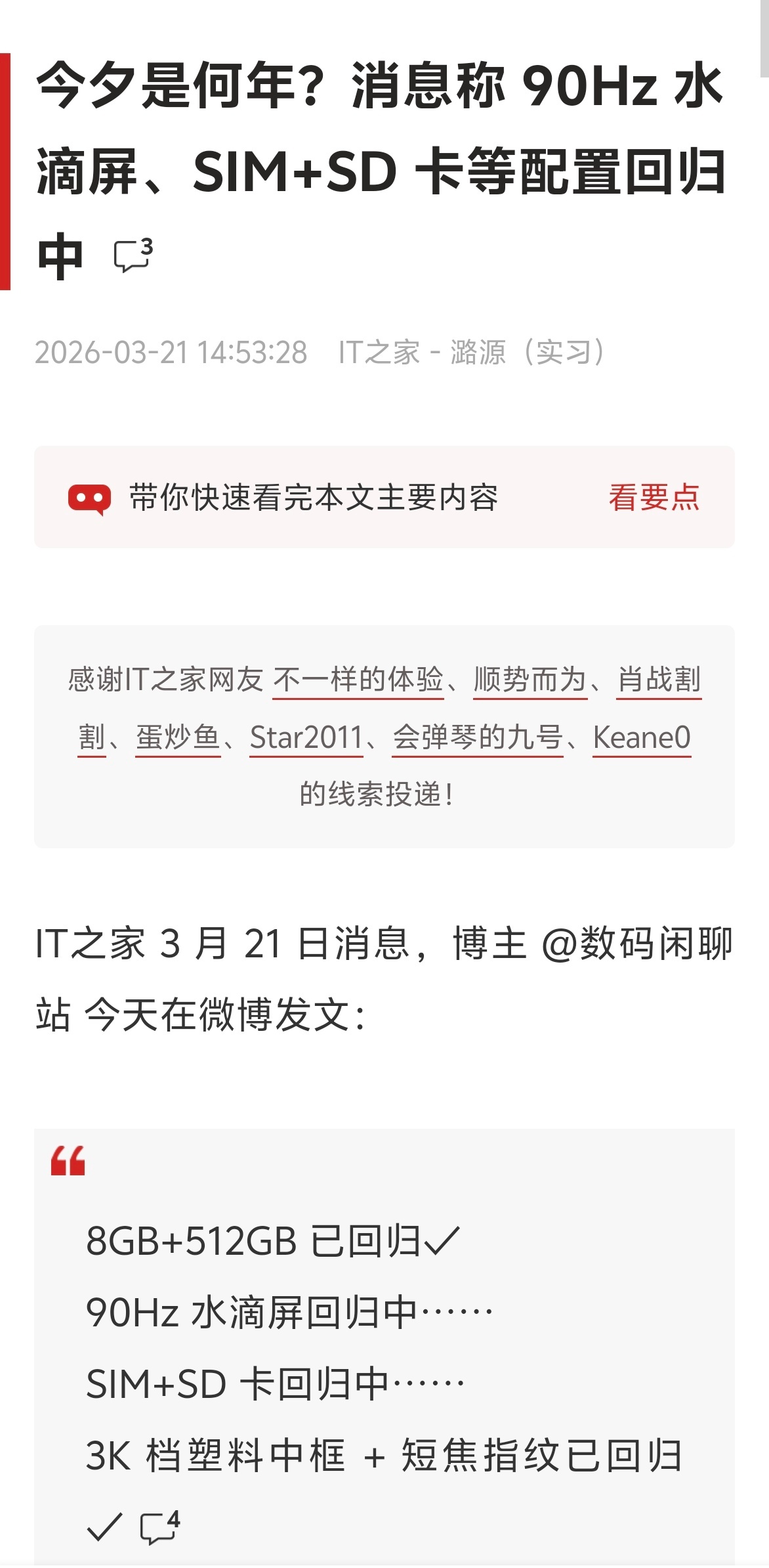 配置倒退✘翻出库存✔内存涨价关屏幕啥事这看着就是找库存按老标准做了 