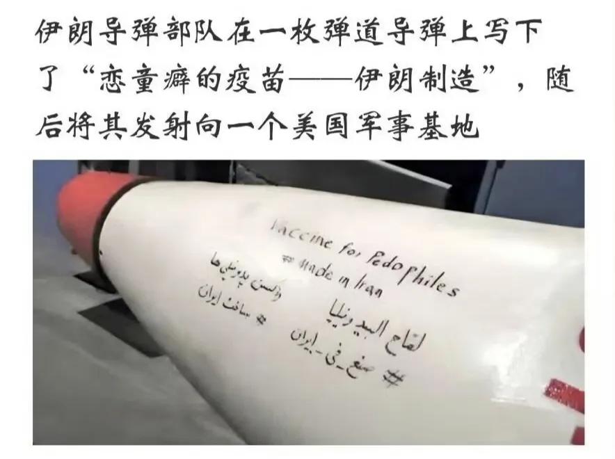 伊朗在舆论上也是很会整活儿的，这是精准的靶向药。
美国总统老特现在一天天就像发疯