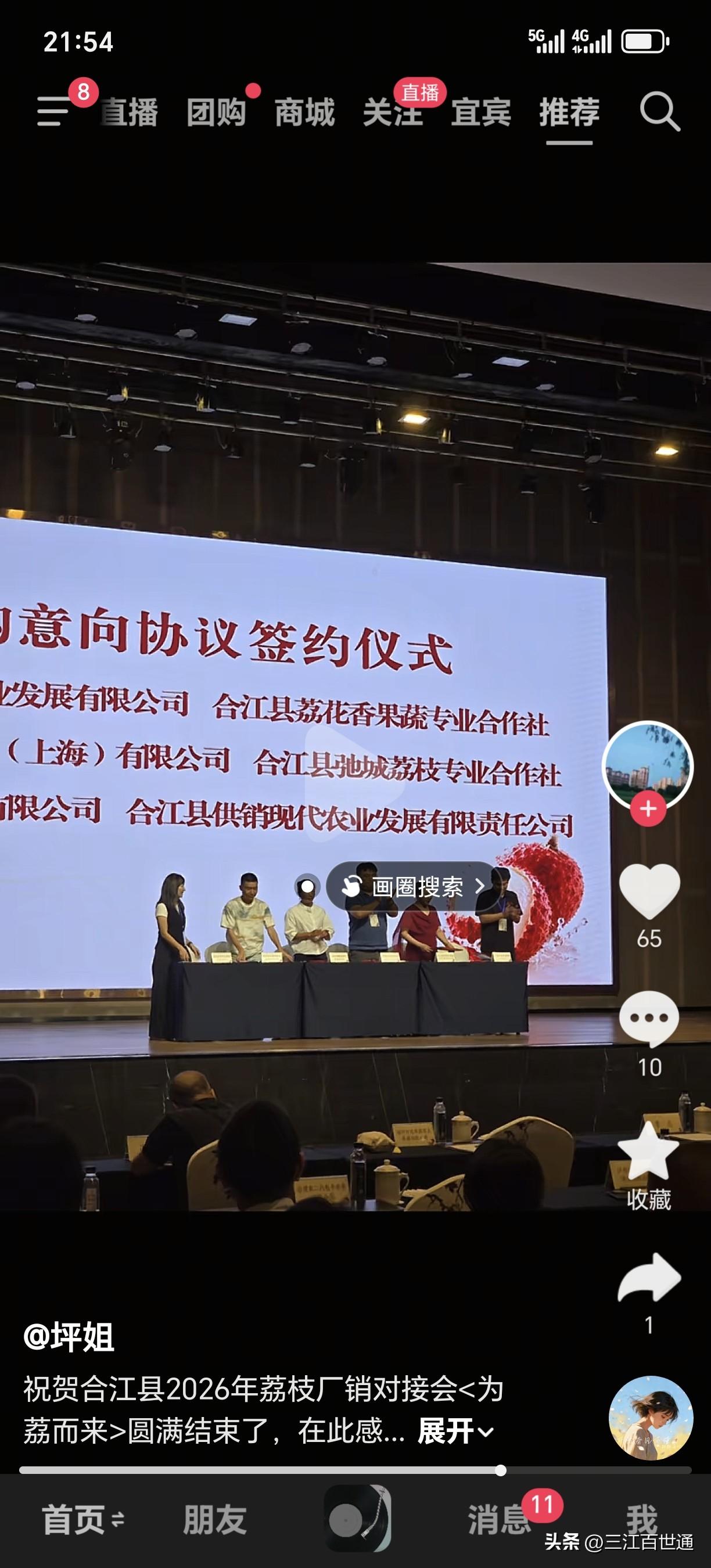 泸州合江荔枝产销对接会召开了，确实今年的水果如果不提前谋划，果农很吃亏！还是泸州
