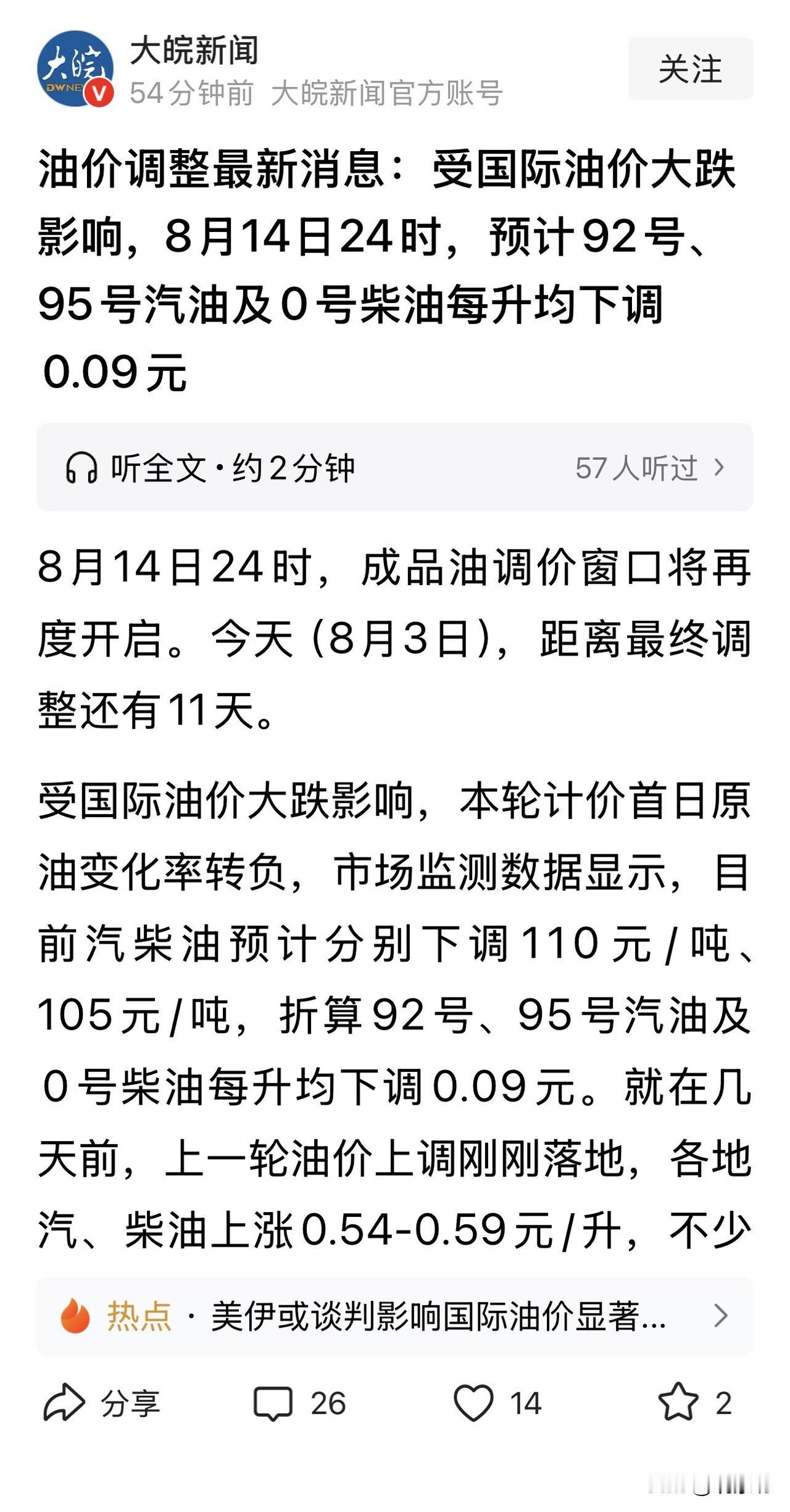 国际油价暴跌，国内只降9分钱，这波操作让车主彻底沉默了！

国际原油市场又出大事