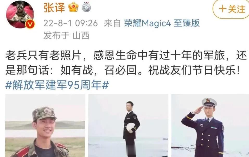 终于明白张译刻意不上综艺的原因了，因为他是国家军人！这句“召必回”太有安全感了！