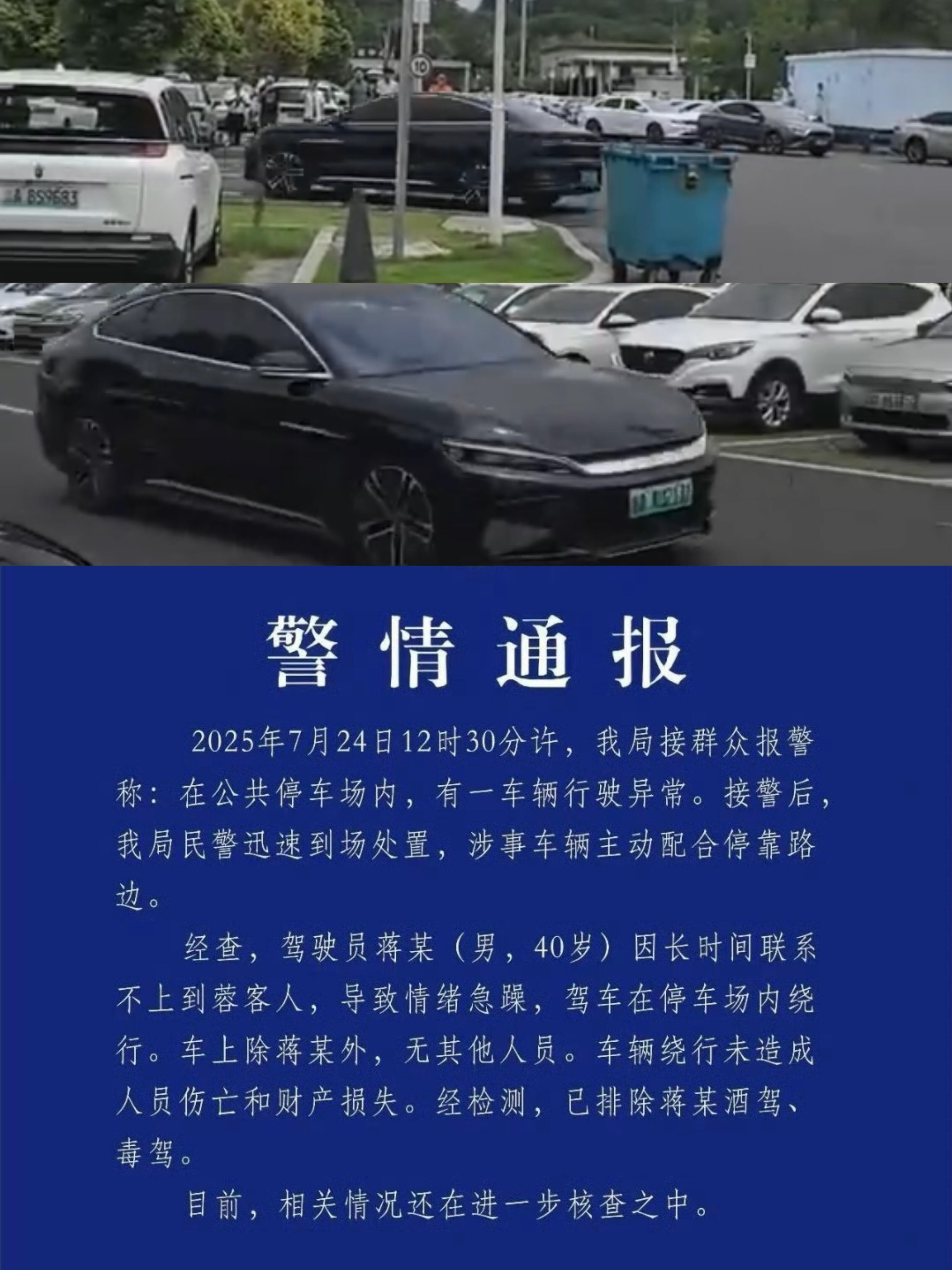 官方回应成都天府机场一网约车失控后续来了！经查，驾驶员蒋某（男，40岁）因长时间