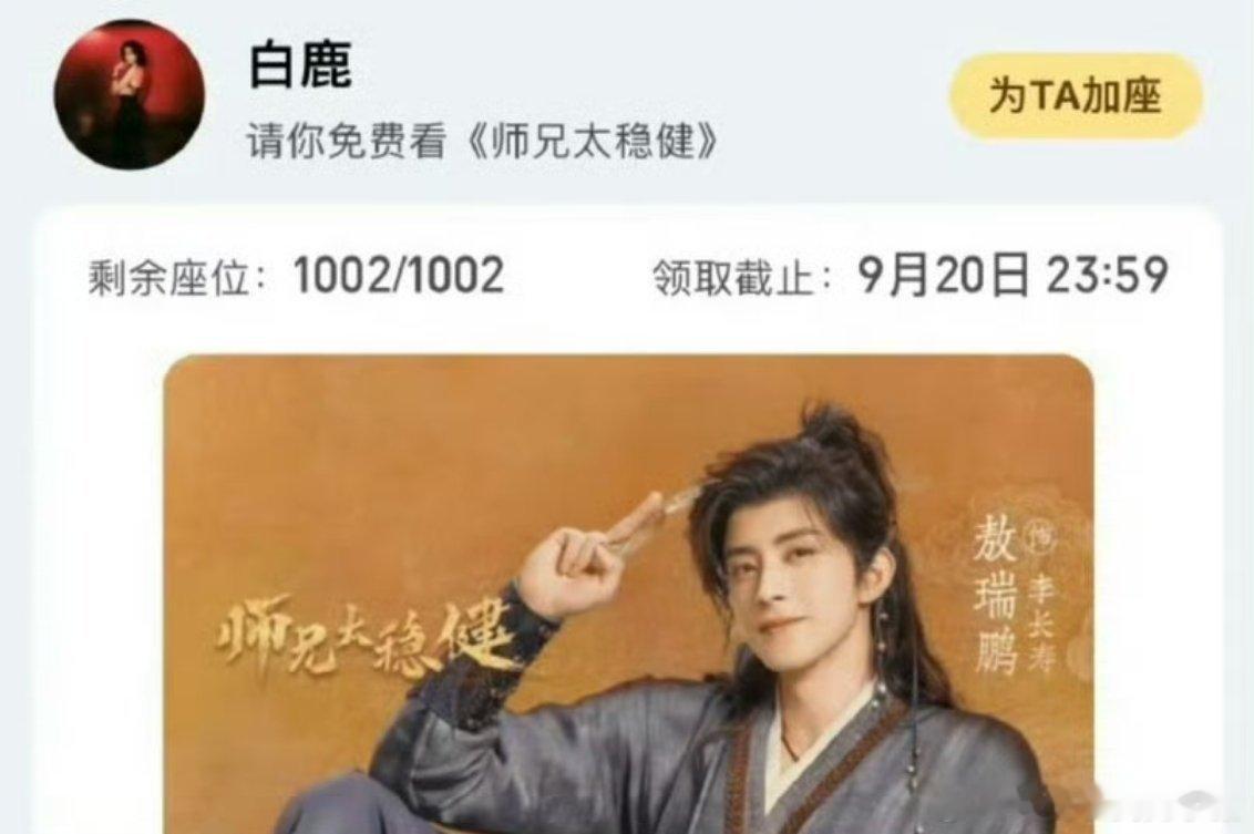 白鹿给敖瑞鹏新剧云包场了 