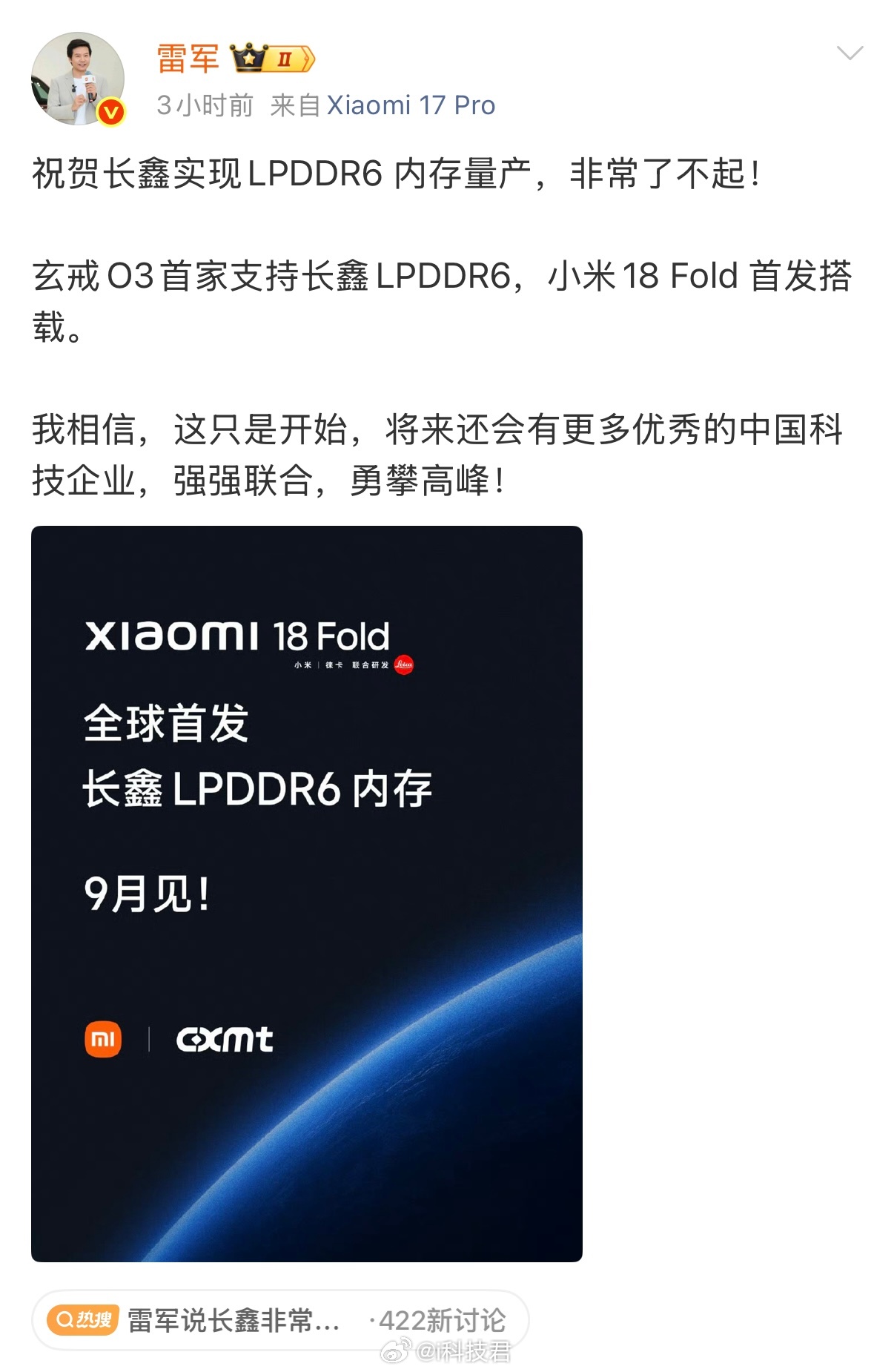 雷军说长鑫非常了不起作为国产厂商，长鑫成全球第4大内存厂，意义非凡！玄戒O3首家