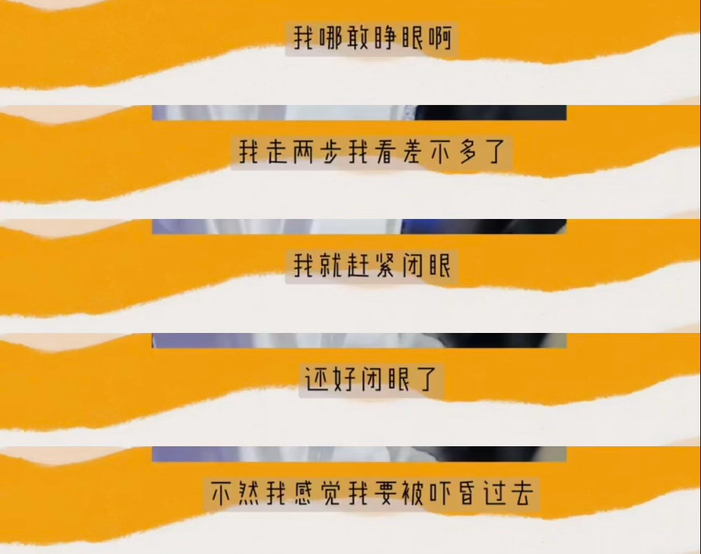 “我哪敢睁眼啊” 给我笑晕了张真源密室大逃脱 