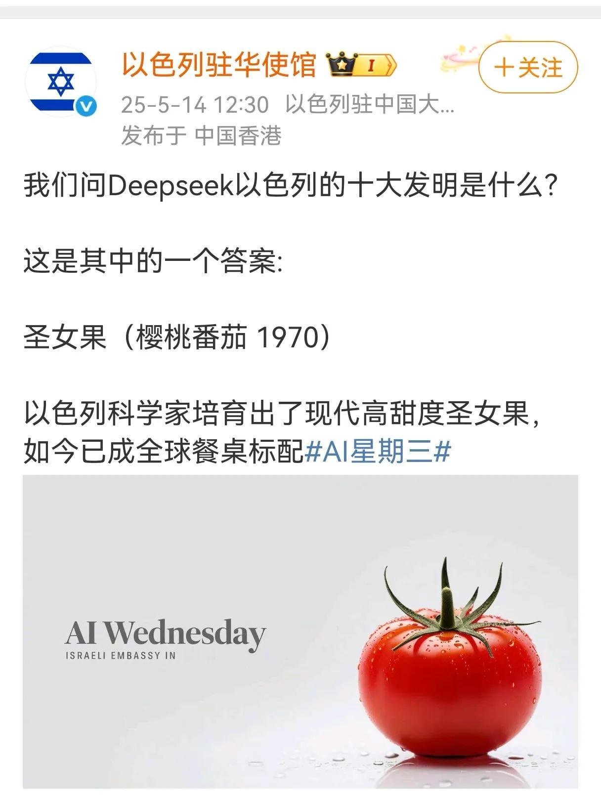 以色列说圣女果是他们的十大发明，我一直以为圣女果是南美洲传过来的。圣女果很甜，丰
