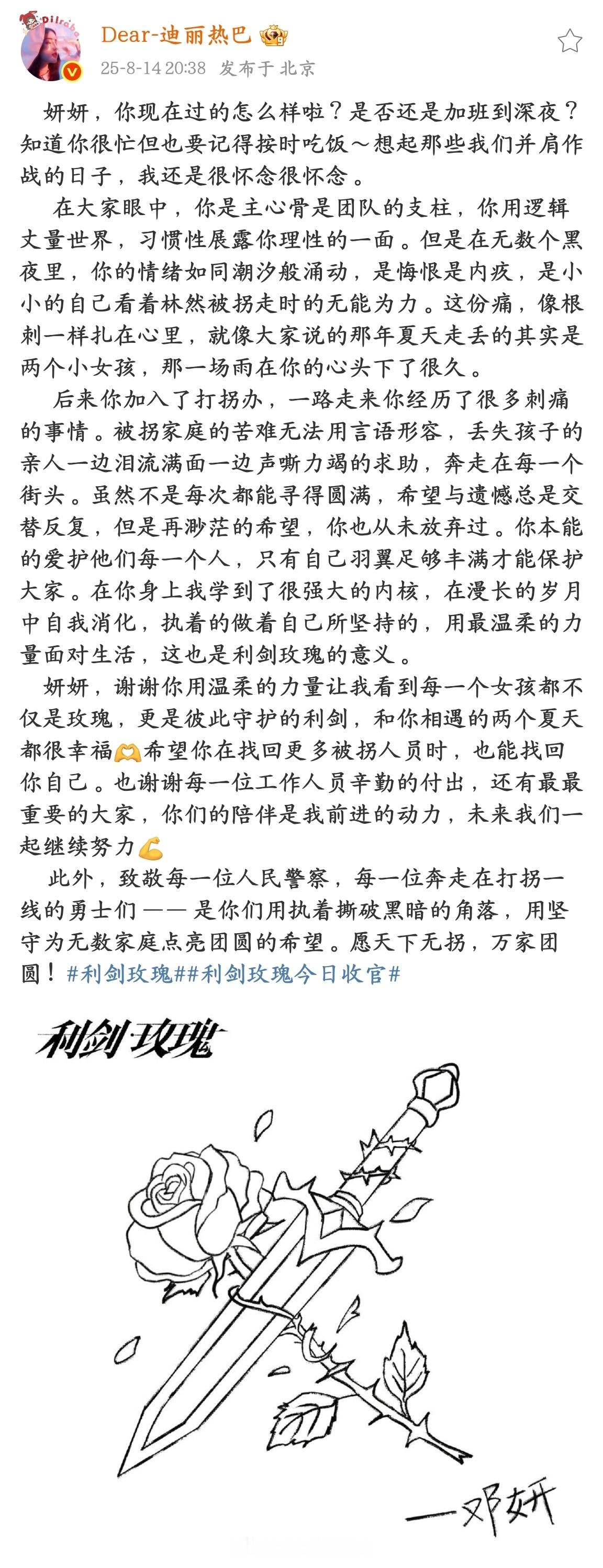 迪丽热巴发文告别邓妍，这句直接点题：“妍妍，谢谢你用温柔的力量让我看到每一个女孩