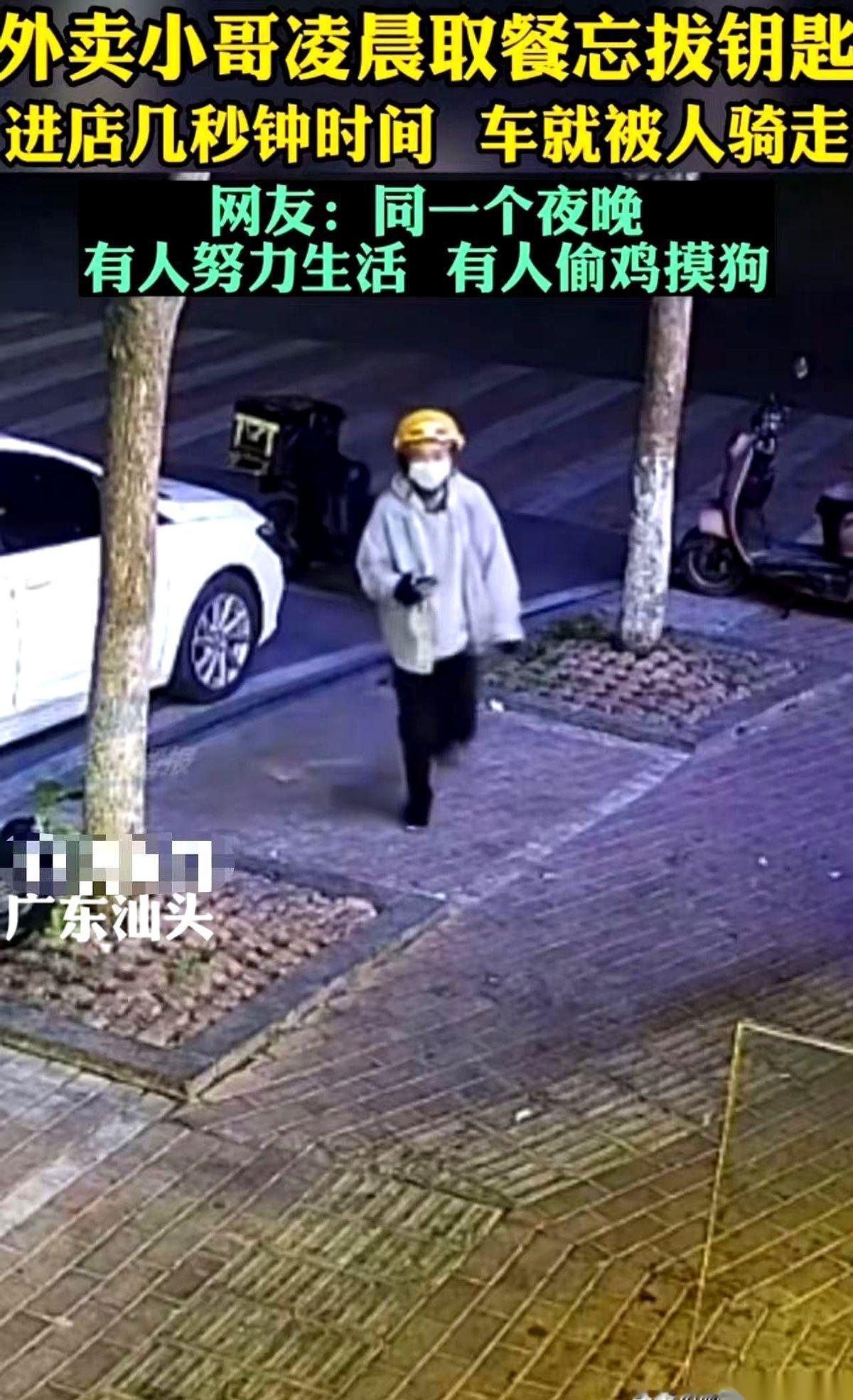 上一秒还蹦蹦跳跳地跑着去取餐，下一秒出来，车没了。
就这么几秒钟。
凌晨的街头，