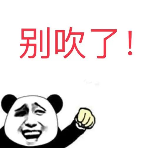 不要再吹了，孙颖莎都对你们这些人嗤之以鼻了，觉得你们太可怜，太可怜了，也太不要脸